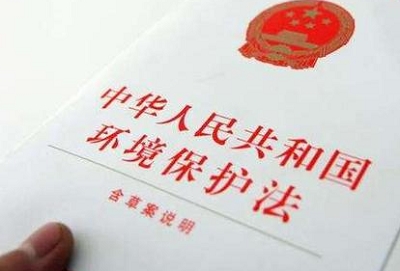環(huán)境保護 環(huán)境保護