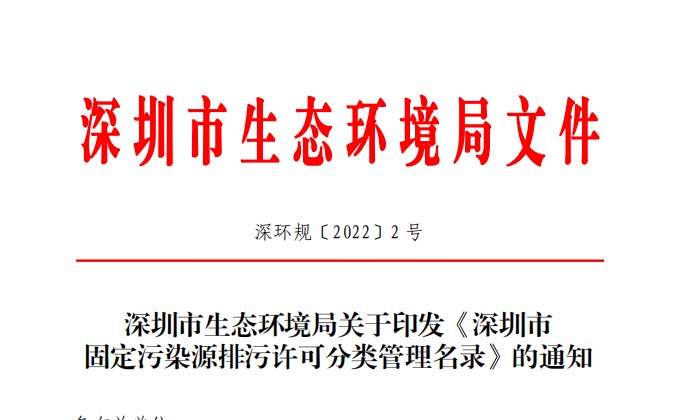 排污許可固定污染源分類(lèi)管理名錄