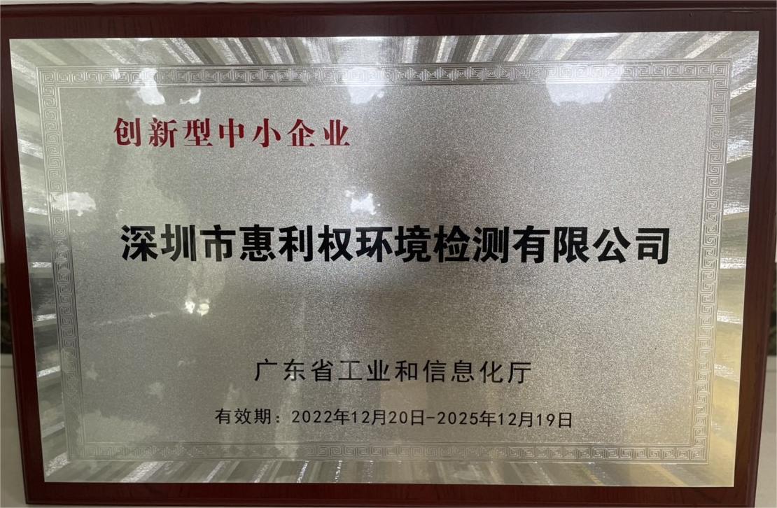 創(chuàng )新型中小企業(yè)單位深圳惠利權 創(chuàng )新型中小企業(yè)單位深圳惠利權