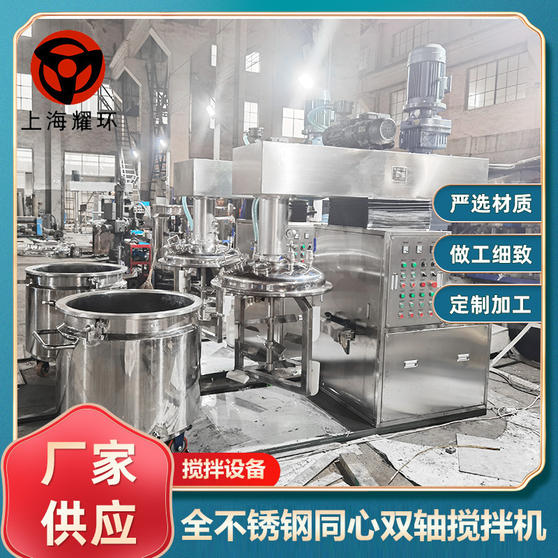 全不銹鋼同心雙軸攪拌機