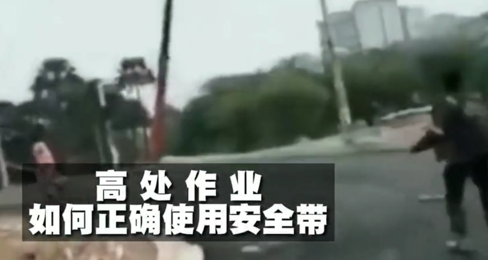 高處作業如何使用安全帶